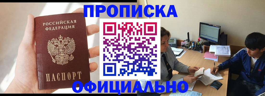 временная регистрация надежно в Хотьково