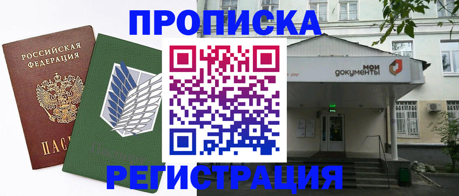 где прописаться в Хотьково