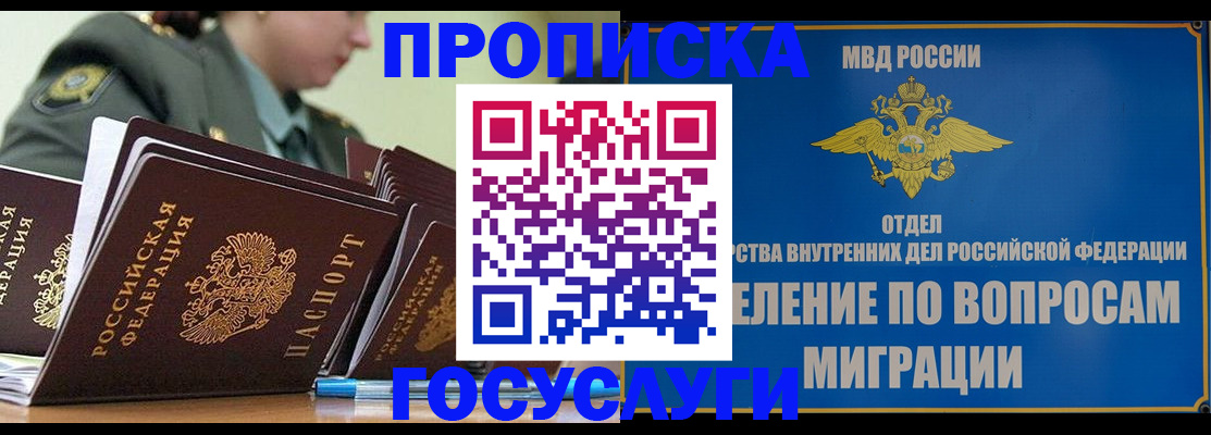 временная регистрация надежно в Хотьково
