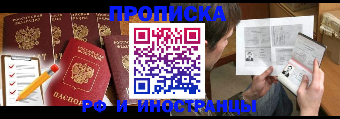 временная регистрация поиск в Хотьково